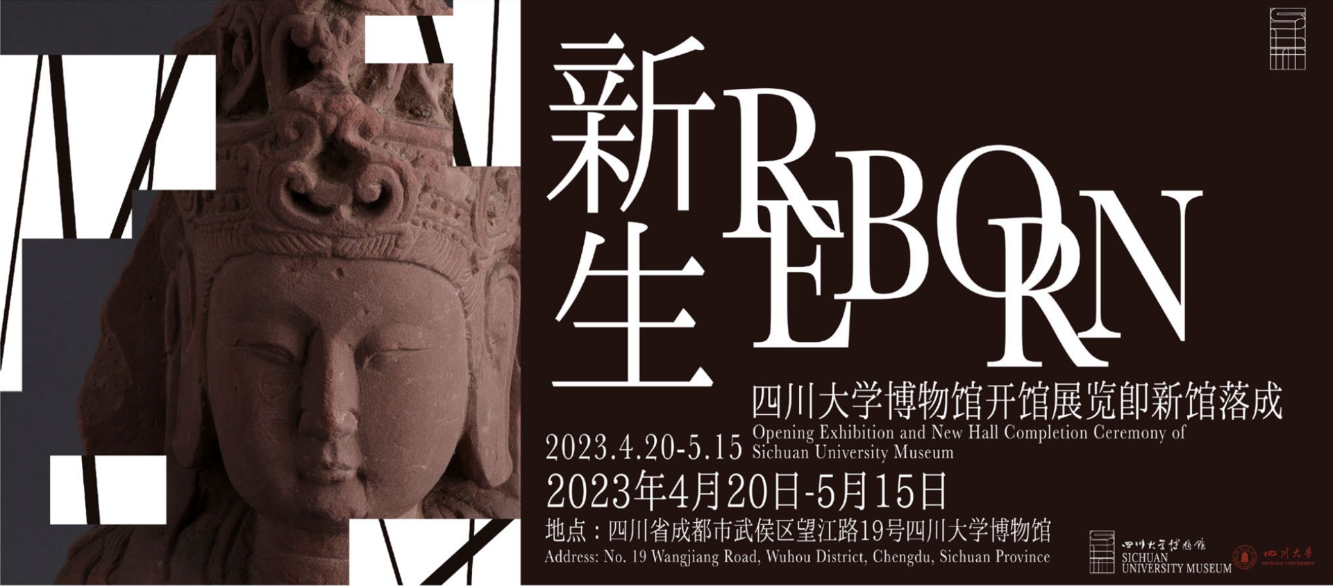 Sichuan University Museum