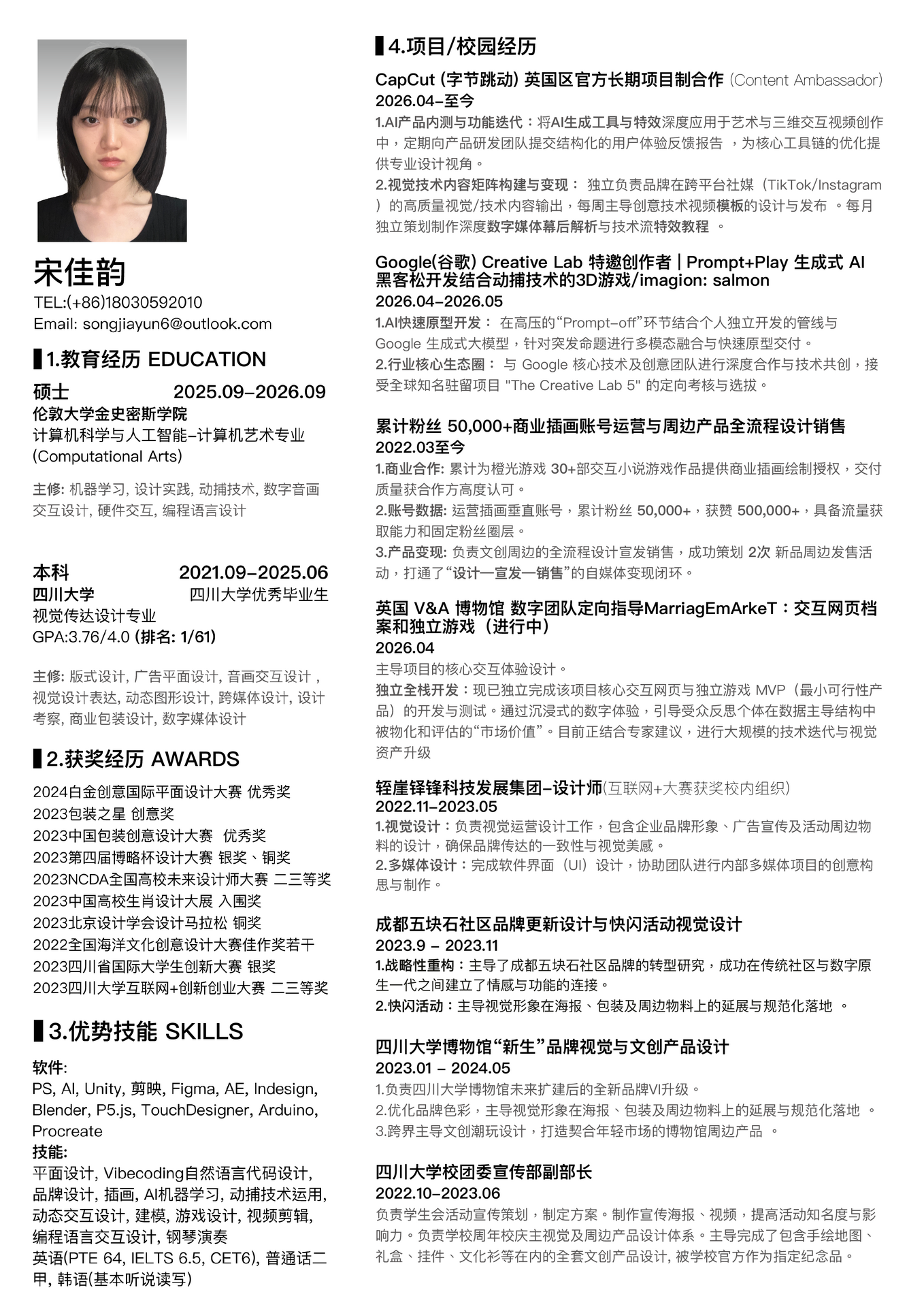 Jiayun Song Resume